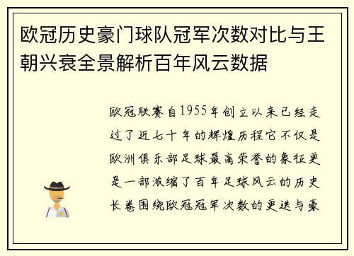 欧冠历史豪门球队冠军次数对比与王朝兴衰全景解析百年风云数据