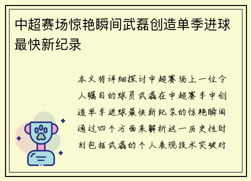 中超赛场惊艳瞬间武磊创造单季进球最快新纪录