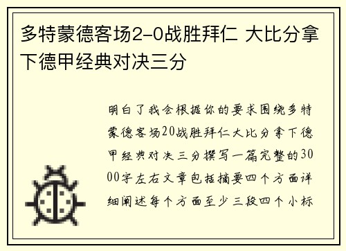 多特蒙德客场2-0战胜拜仁 大比分拿下德甲经典对决三分